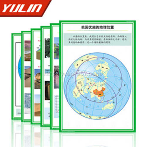 广东高中地理教学挂图