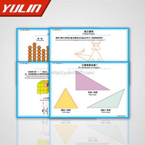 广东小学数学教学投影片