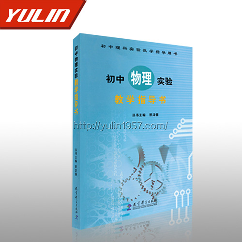 广东初中物理实验指导书