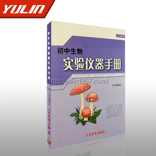 广东初中生物实验仪器手册