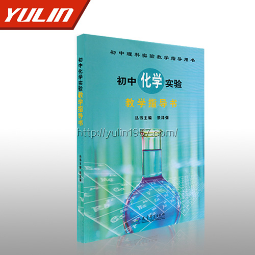 广东初中化学实验教学指导书